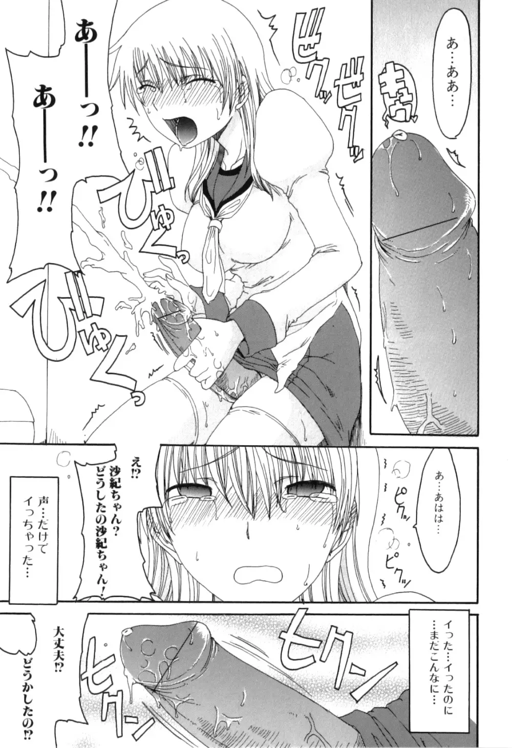 ふたなりっ娘らばーず♡13 136ページ