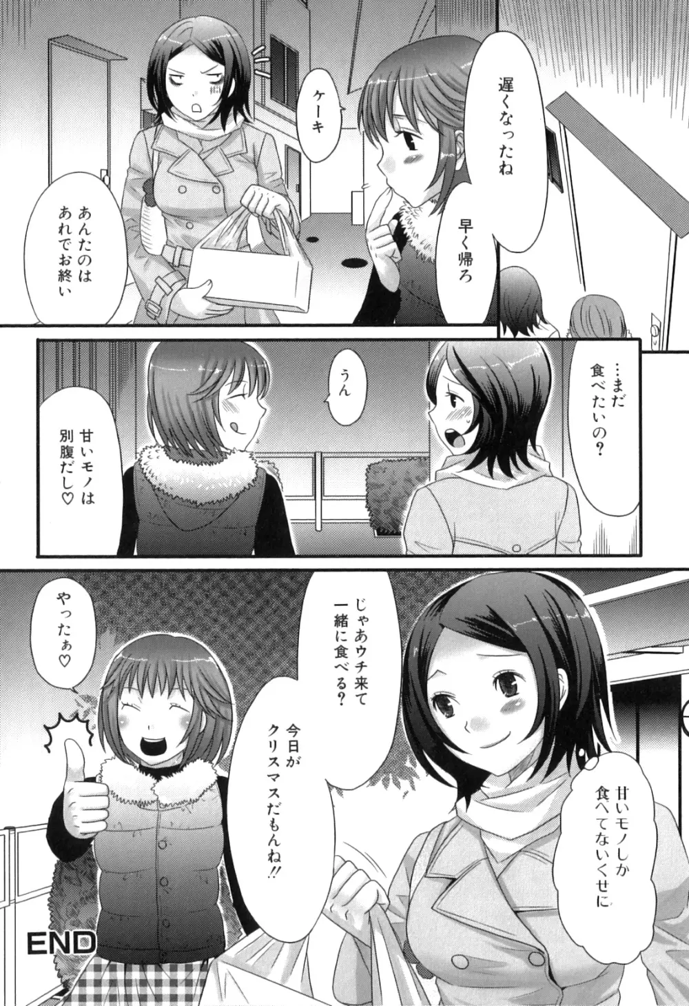 ふたなりっ娘らばーず♡13 21ページ