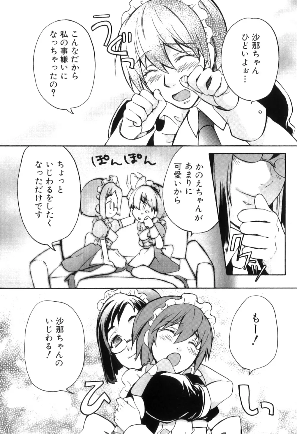 ふたなりっ娘らばーず♡13 65ページ