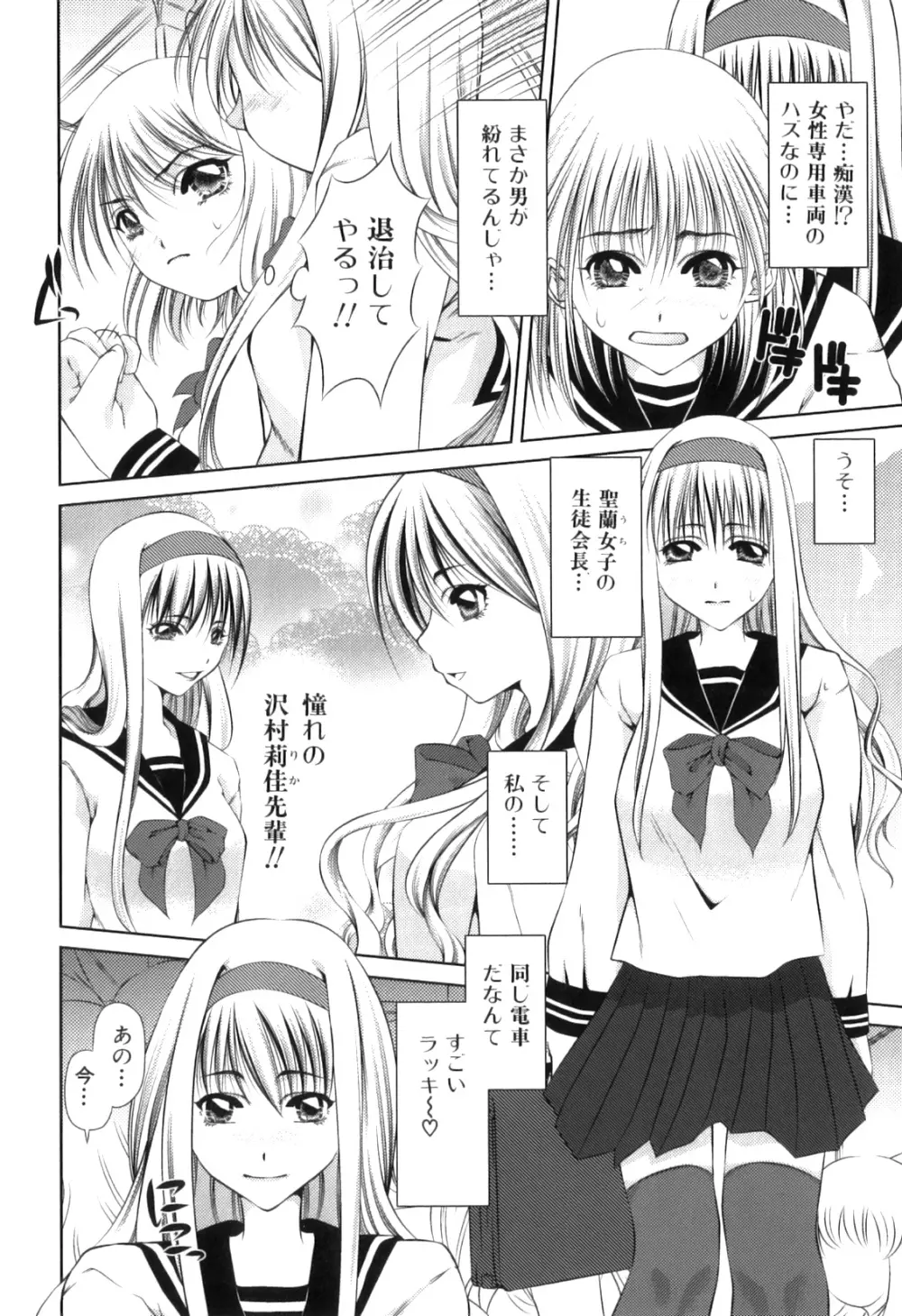 ふたなりっ娘らばーず♡13 87ページ