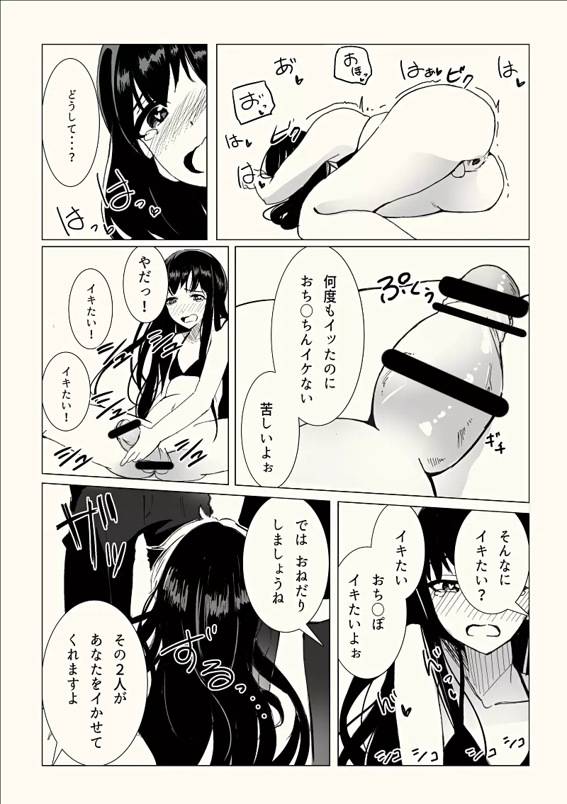 女装子催眠?クリニック 18ページ