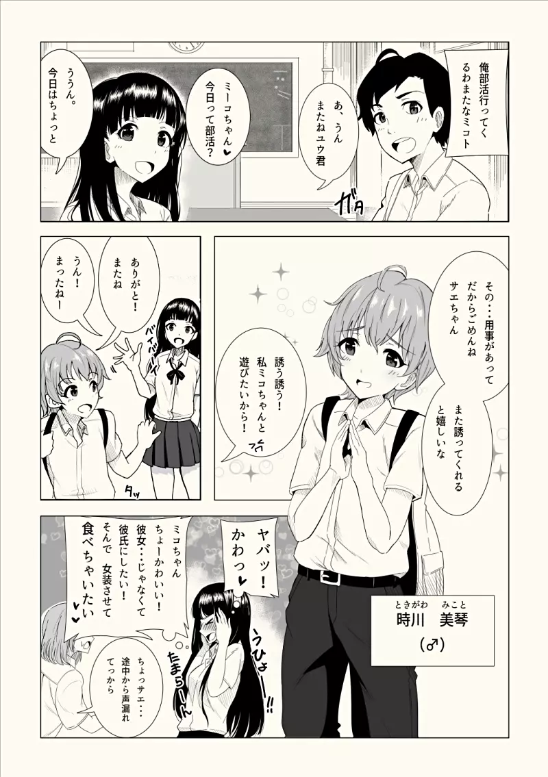 女装子催眠?クリニック 3ページ