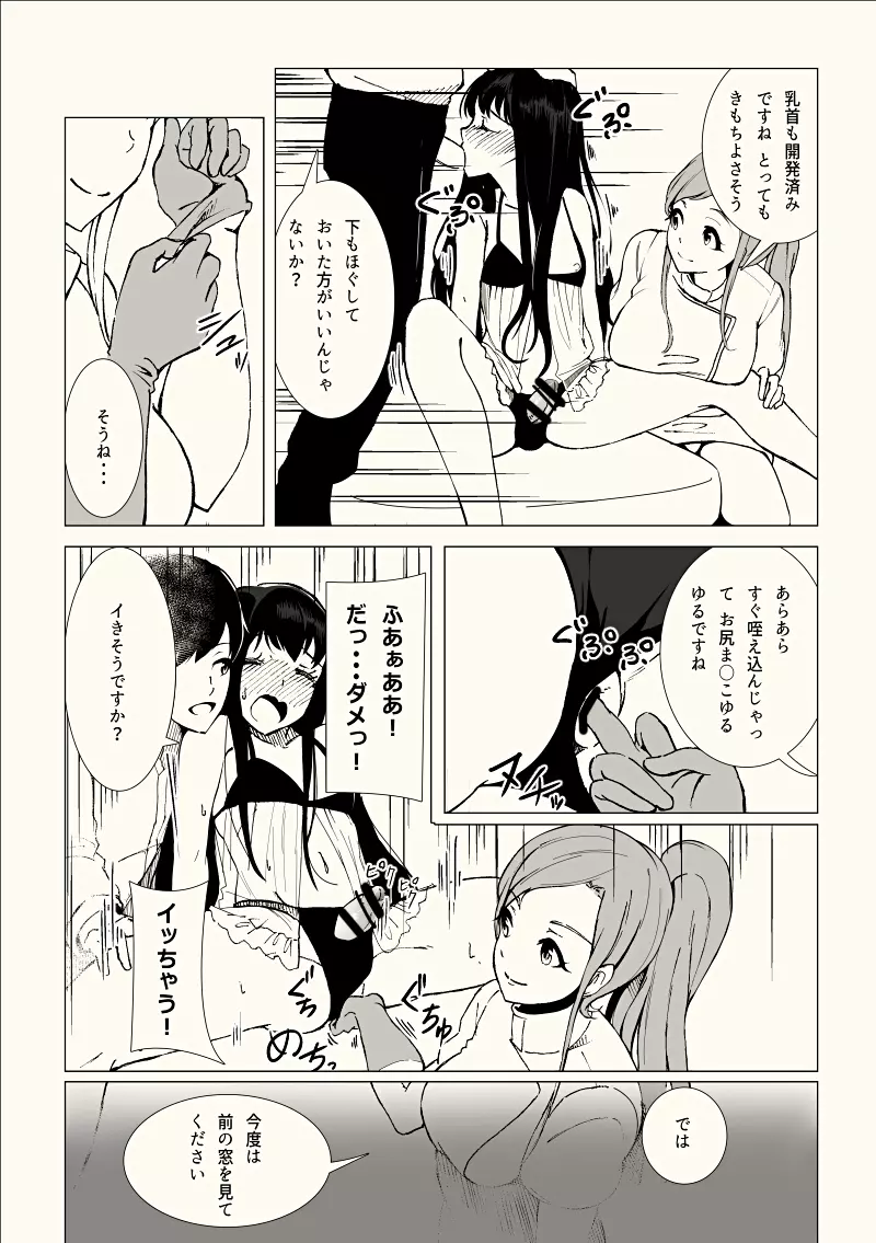 女装子催眠?クリニック 9ページ