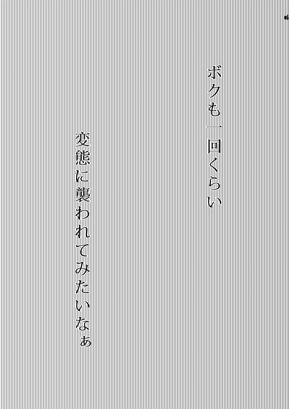 変態募集中 2ページ