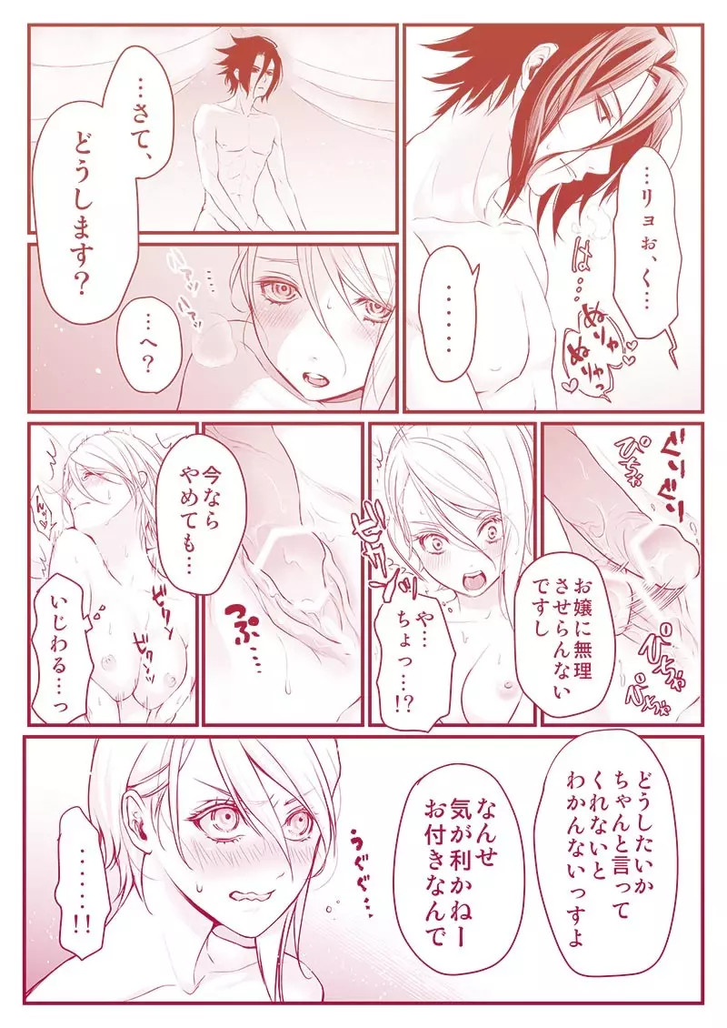 リョアリえろ漫画 22ページ