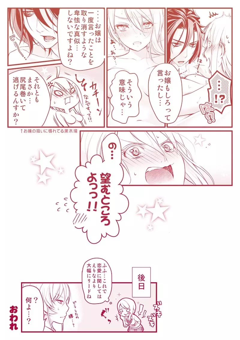 リョアリえろ漫画 28ページ