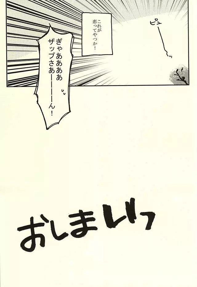 なんではやく言わないんですか 36ページ