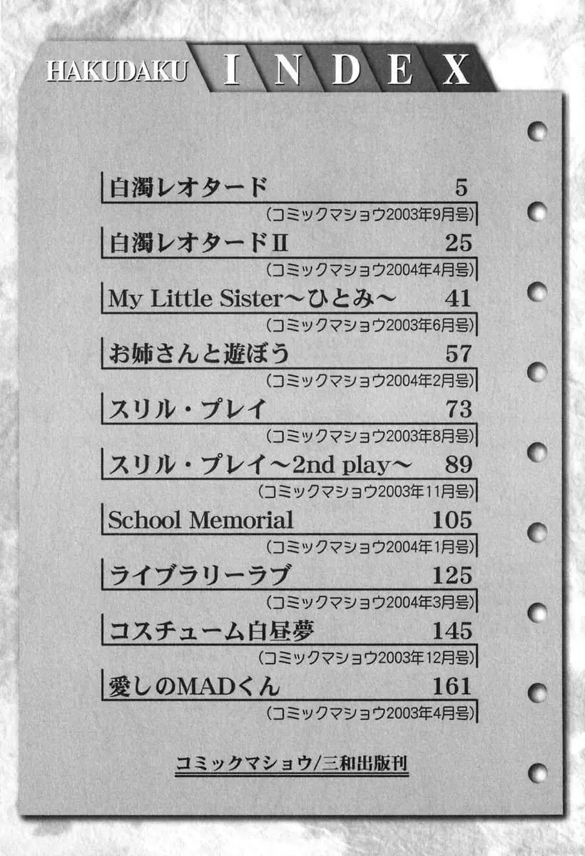 白濁図鑑 180ページ