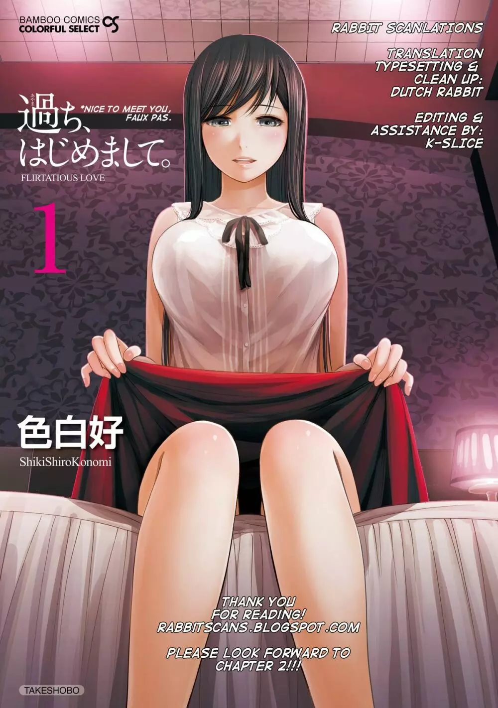 Ayamachi, Hajimemashite Ch. 1 23ページ