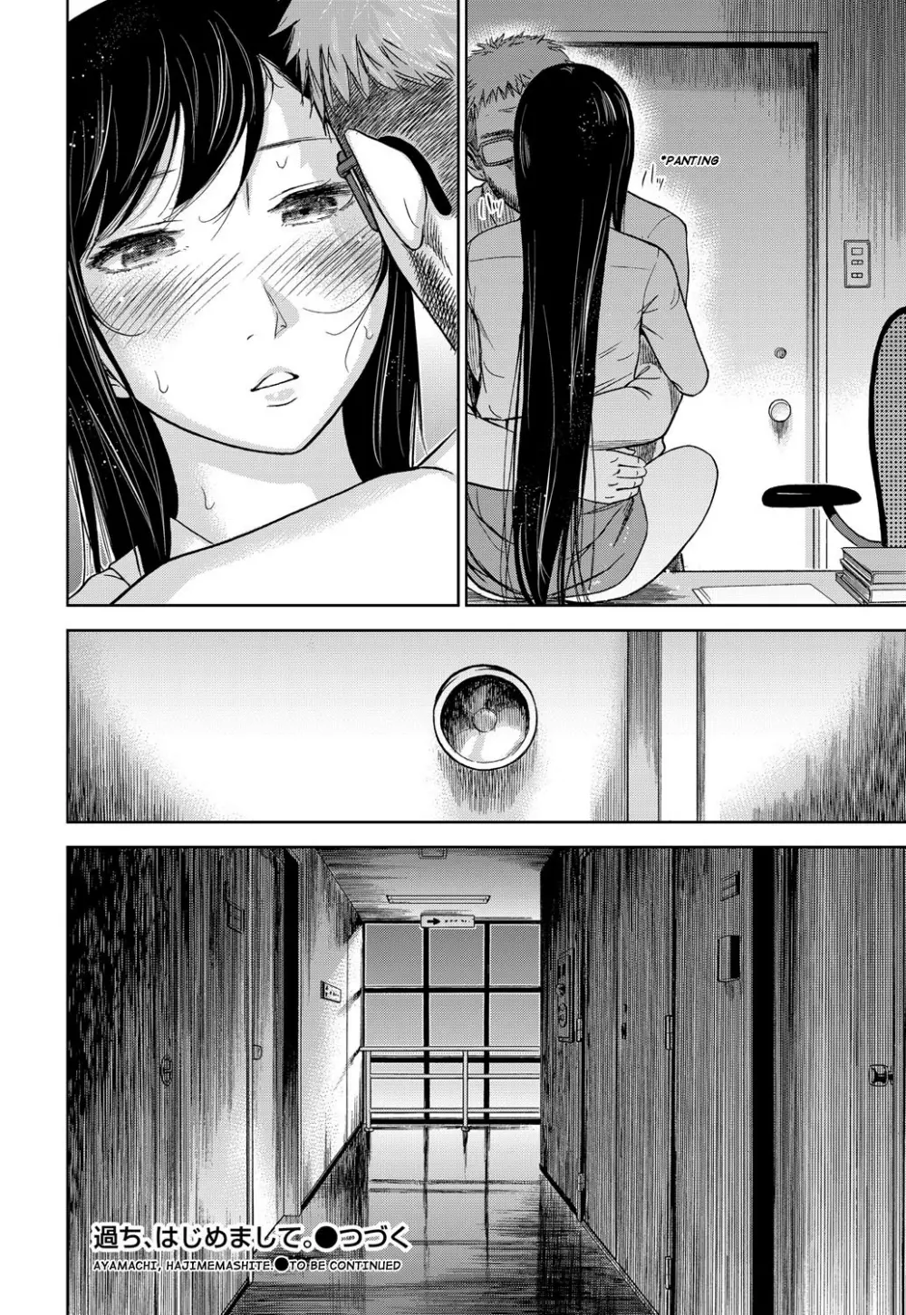 Ayamachi, Hajimemashite Ch. 1 22ページ