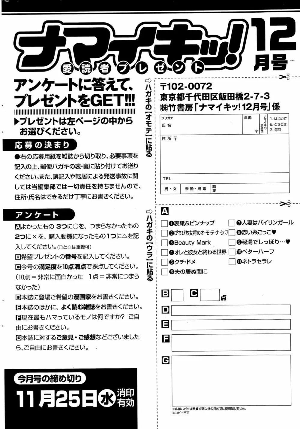 ナマイキッ！ 2015年12月号 224ページ