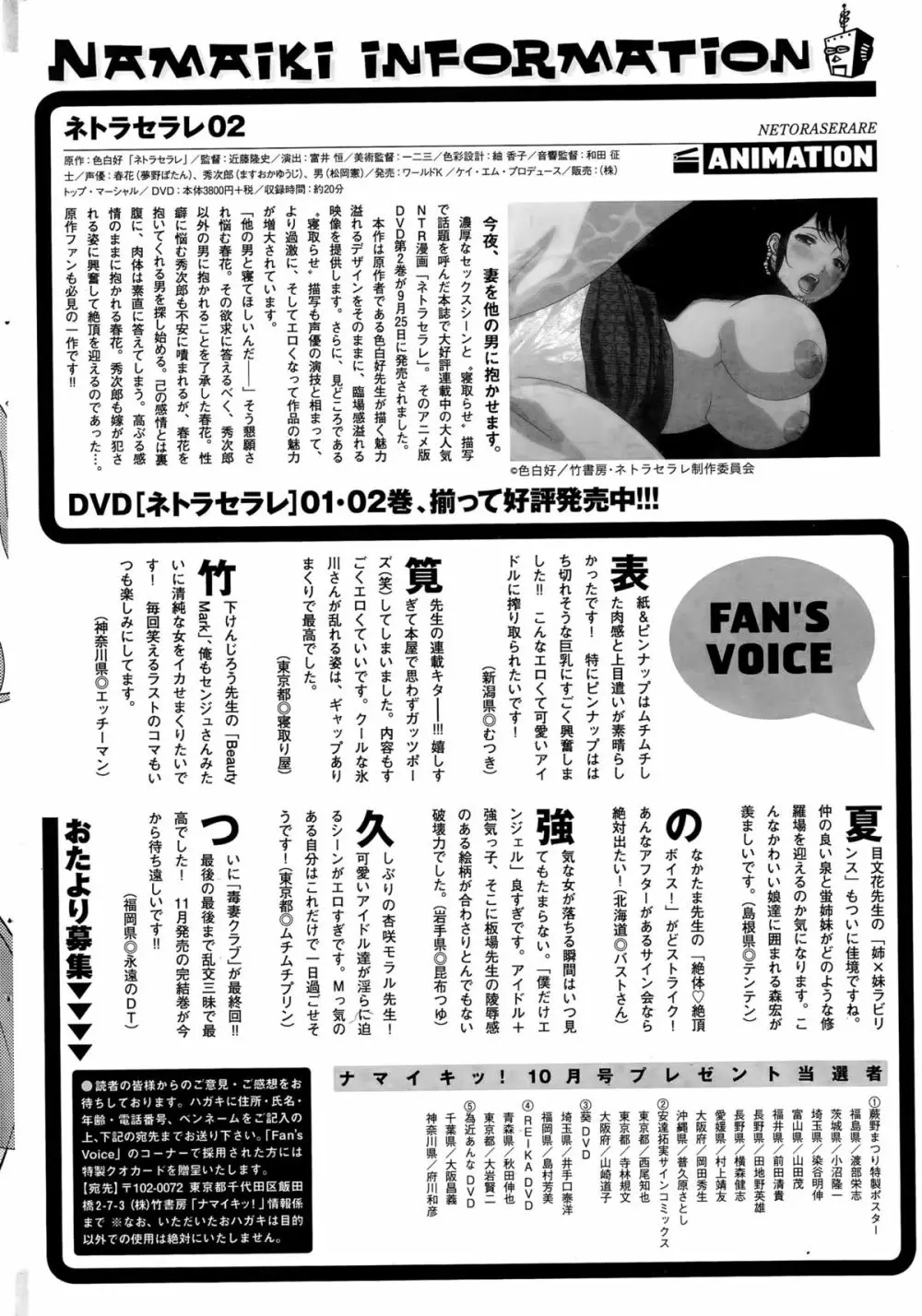 ナマイキッ！ 2015年12月号 226ページ