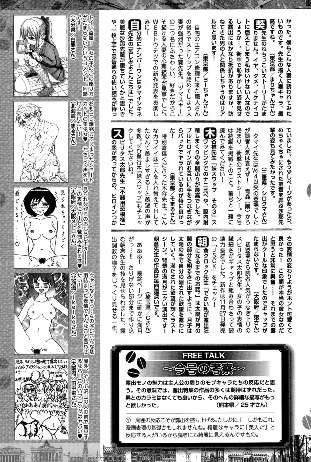 Comic 饕餮 2015年12月号 Vol.8 225ページ