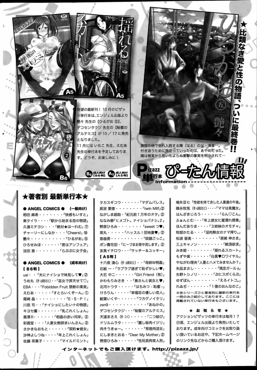 アクションピザッツスペシャル 2015年12月号 274ページ