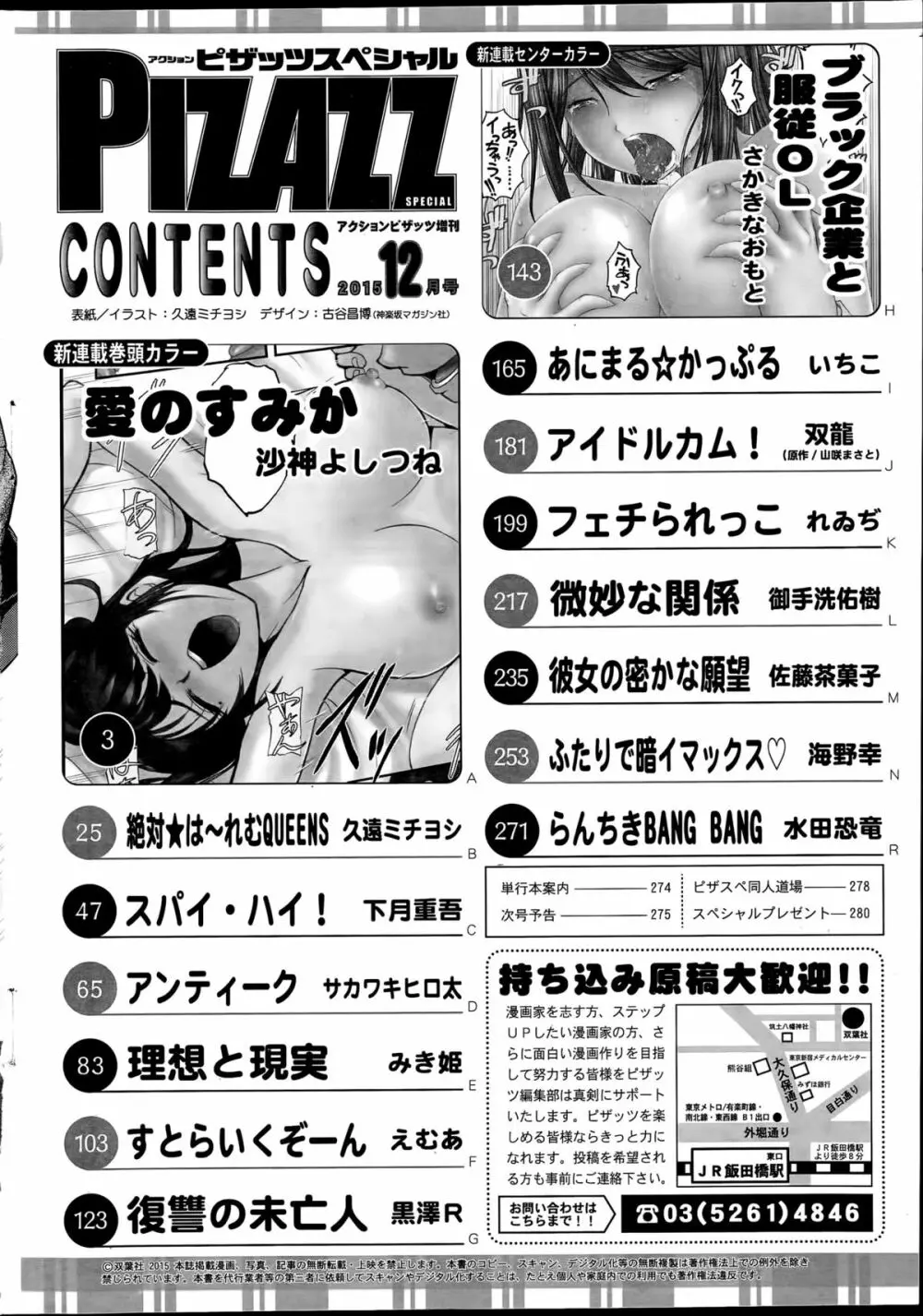 アクションピザッツスペシャル 2015年12月号 282ページ