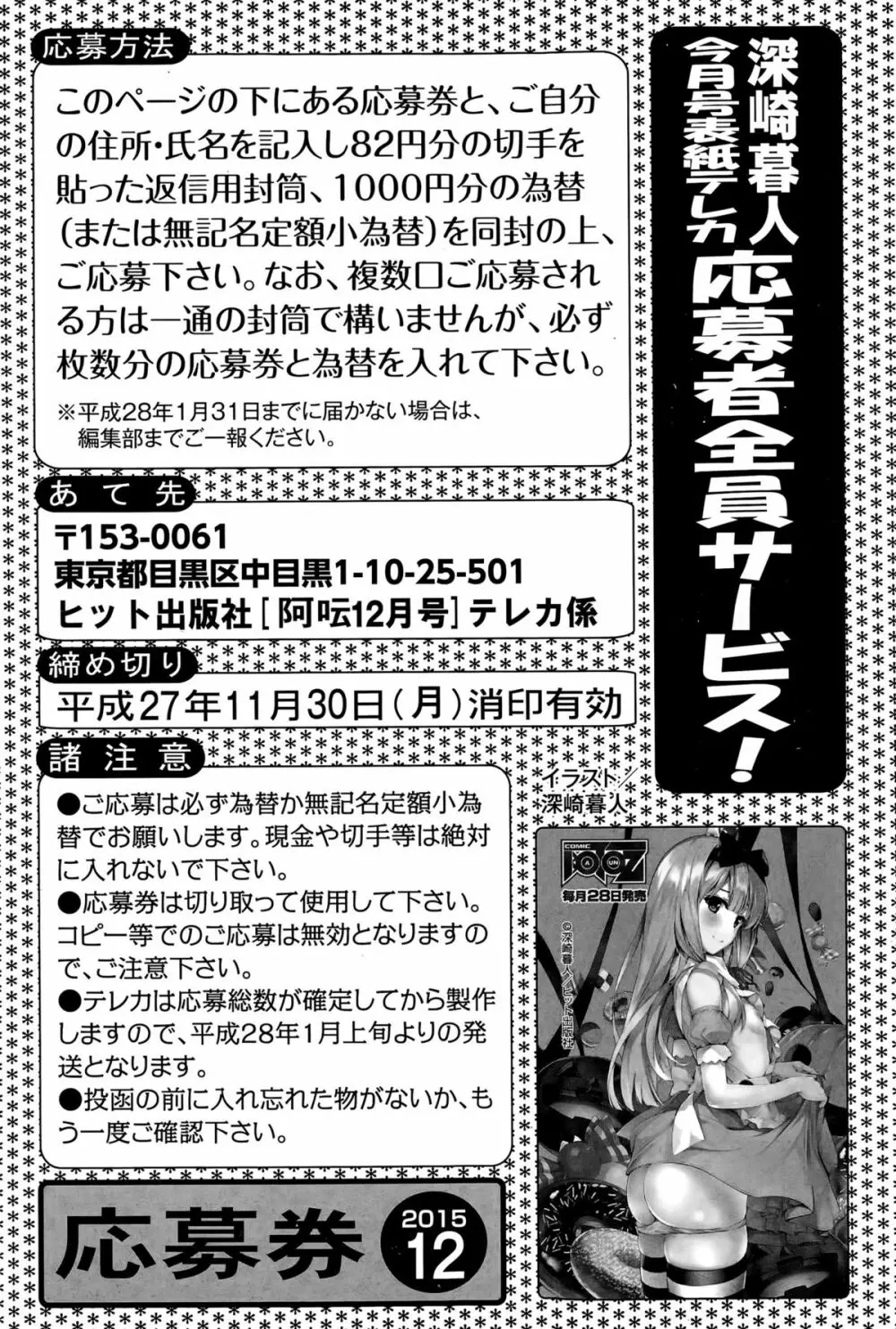 COMIC阿吽 2015年12月号 232ページ