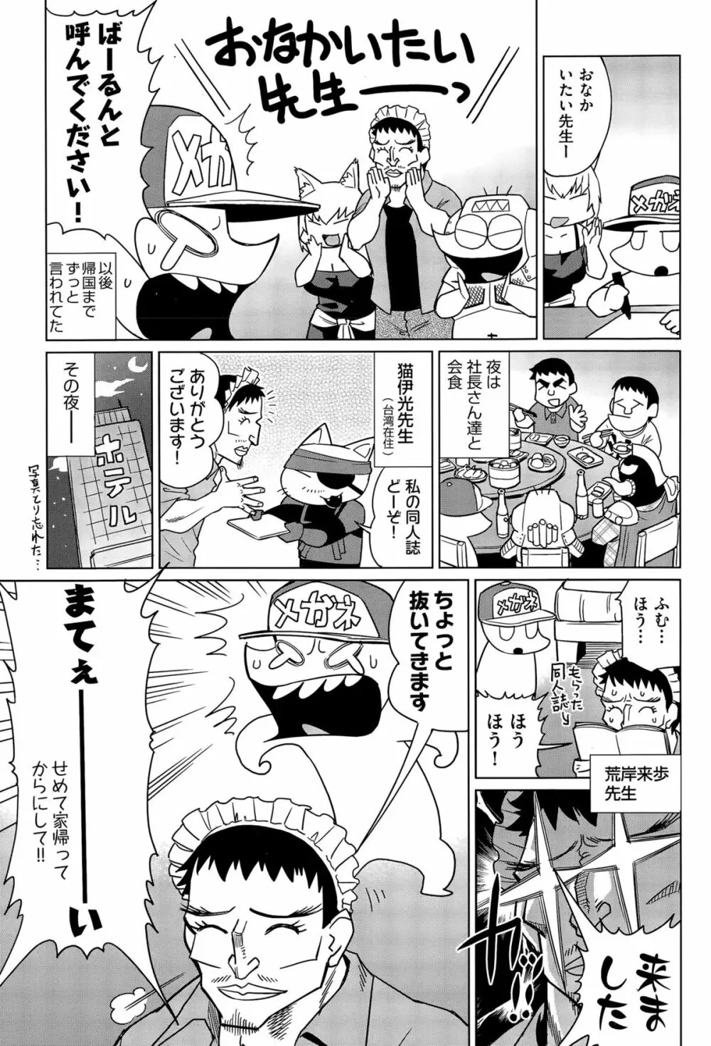 COMIC阿吽 2015年12月号 401ページ