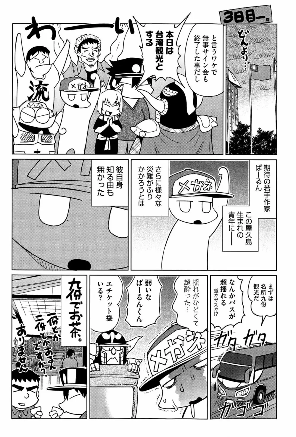 COMIC阿吽 2015年12月号 402ページ