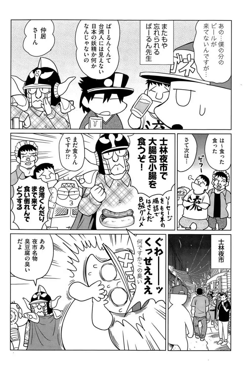 COMIC阿吽 2015年12月号 404ページ