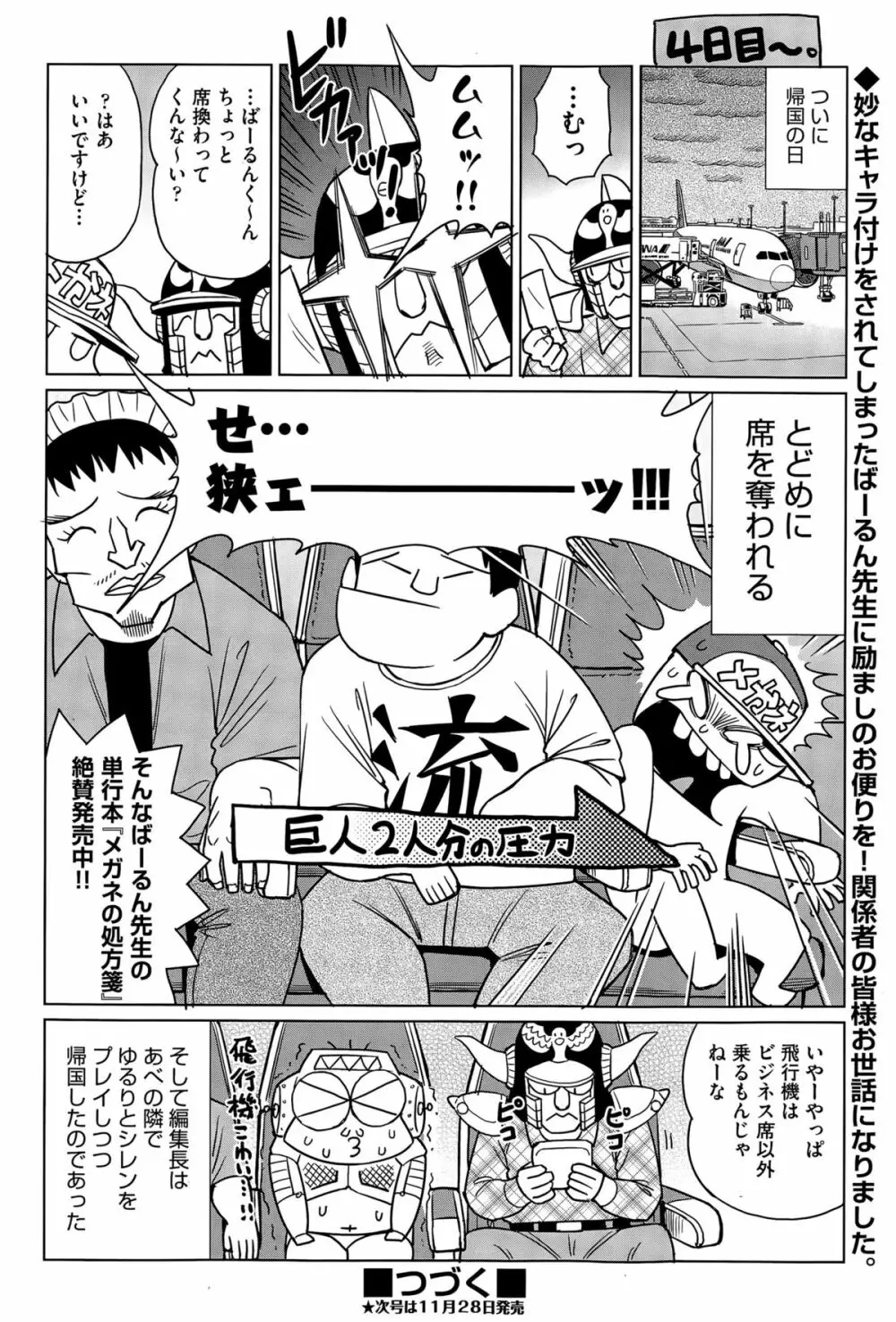 COMIC阿吽 2015年12月号 406ページ