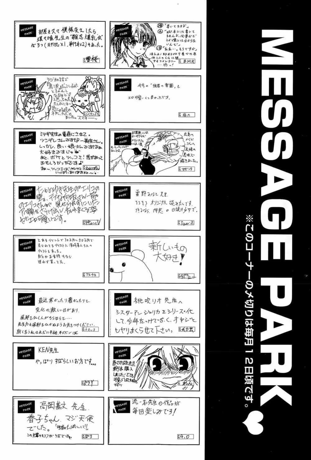 COMIC阿吽 2015年12月号 408ページ