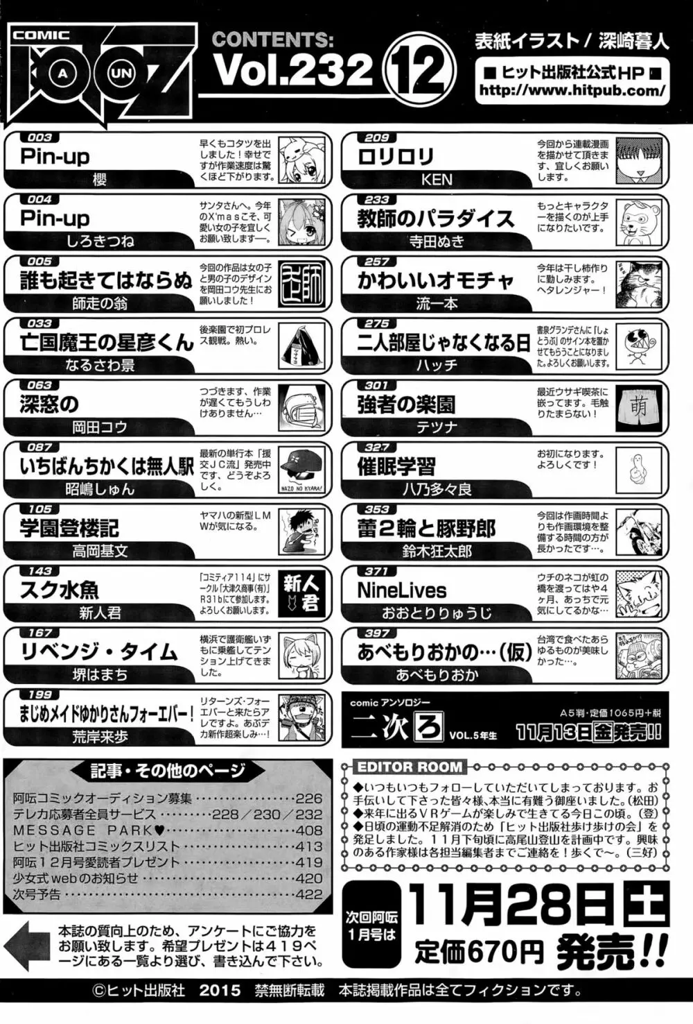 COMIC阿吽 2015年12月号 424ページ