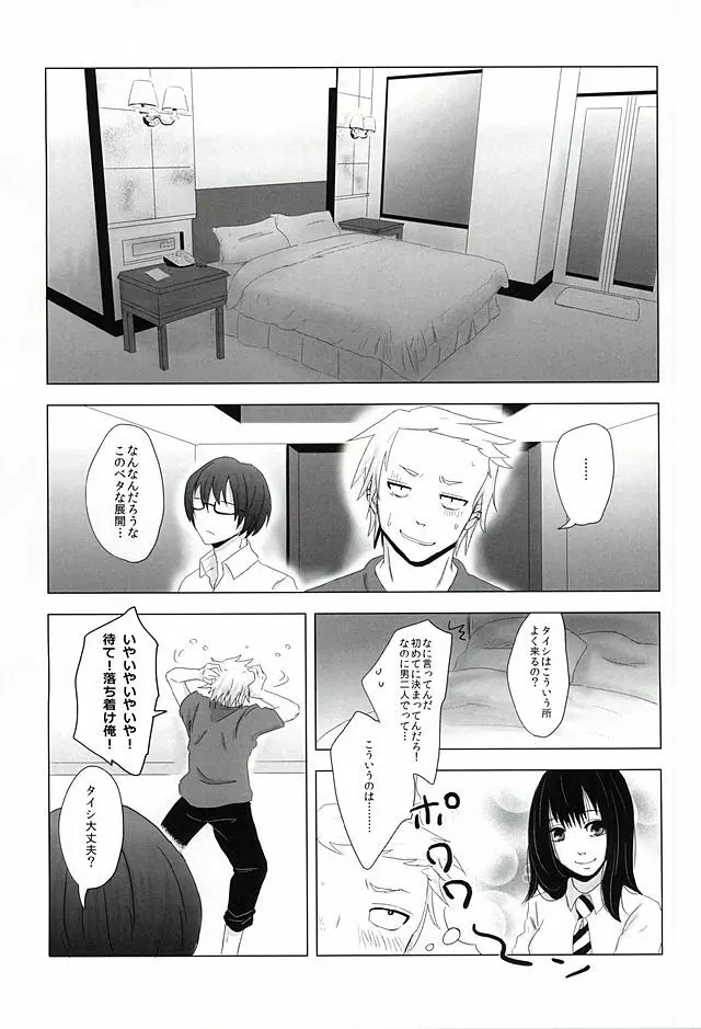 死神のいない日 10ページ