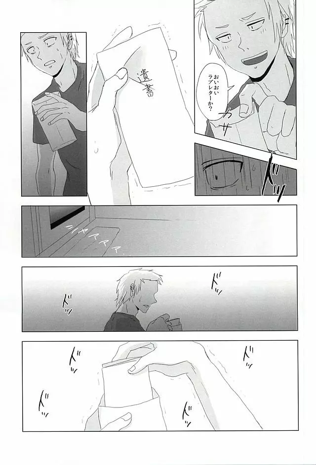 死神のいない日 12ページ