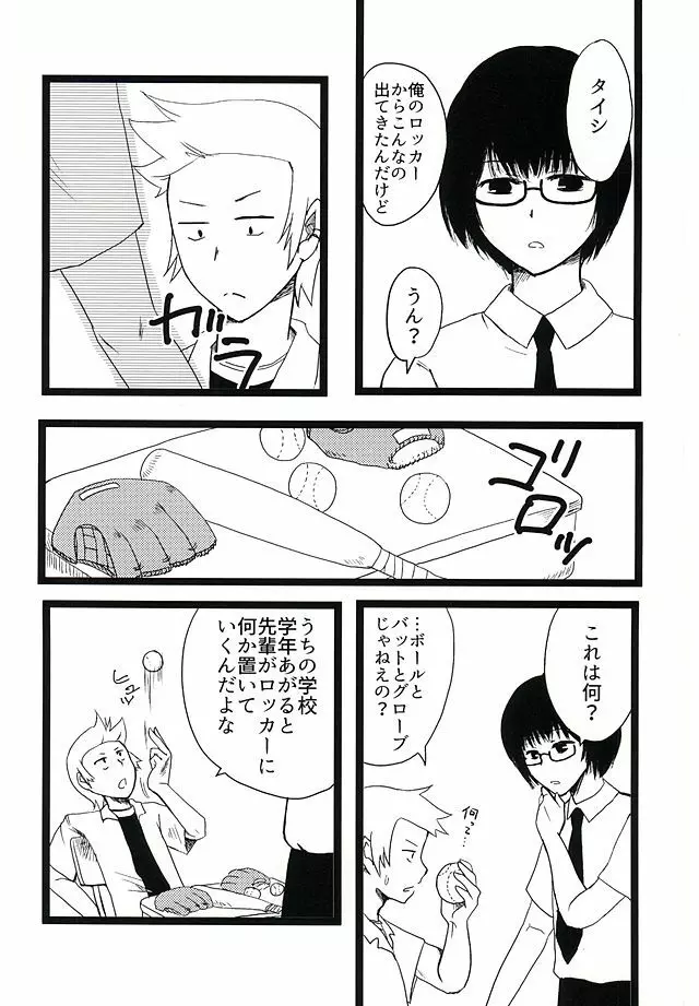 死神のいない日 27ページ