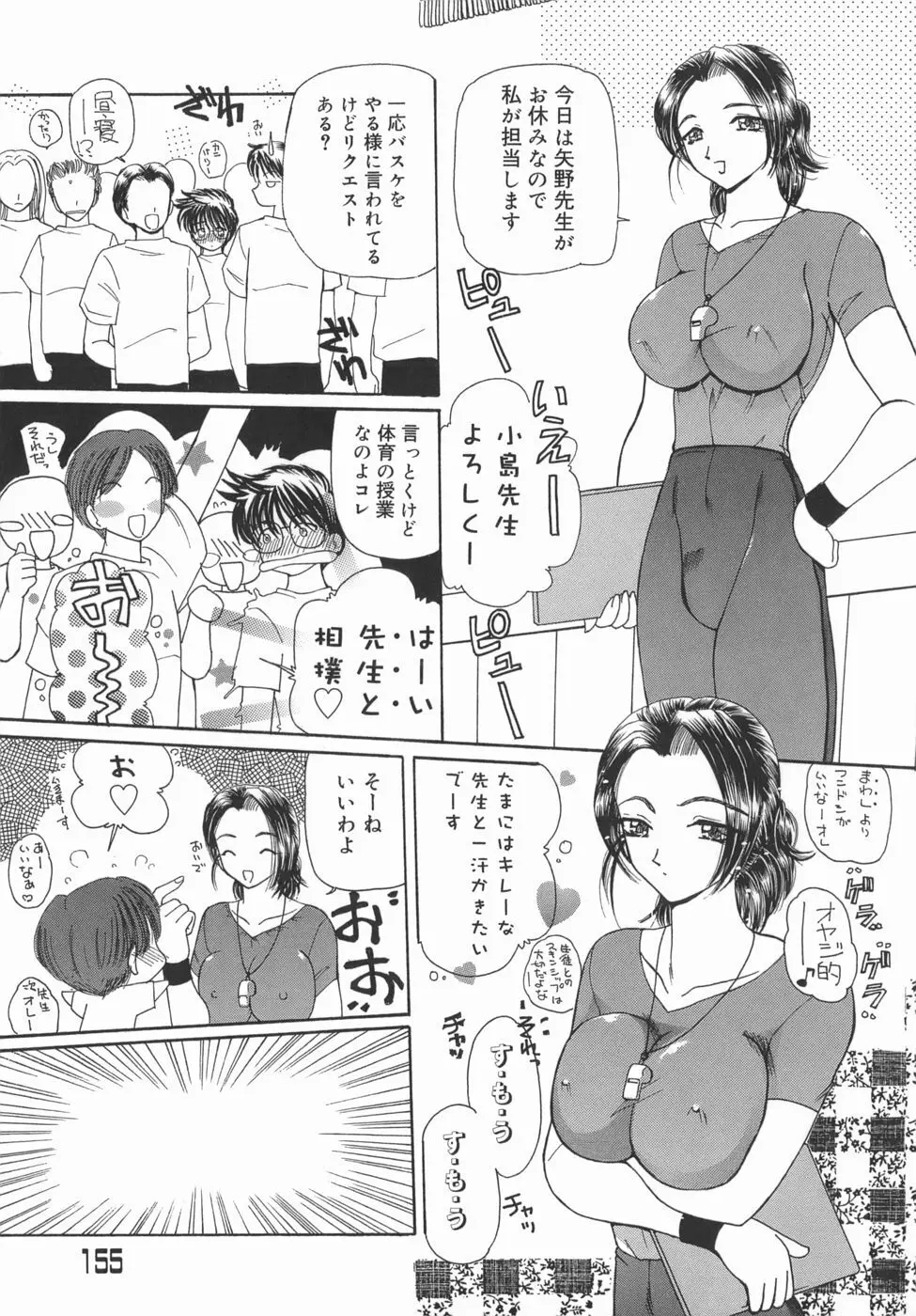 かまってかまって！ 155ページ