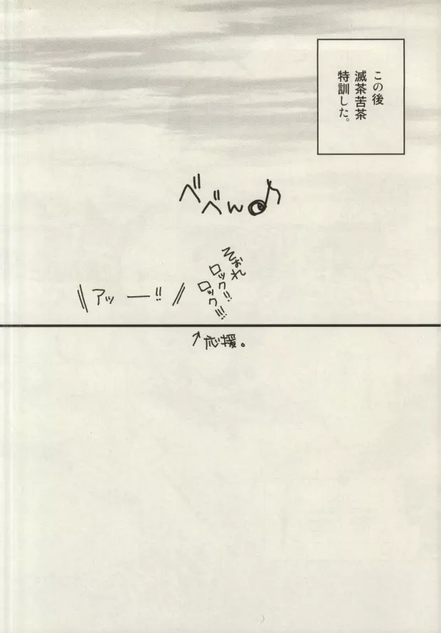 教えて誠仮面さま!! 15ページ