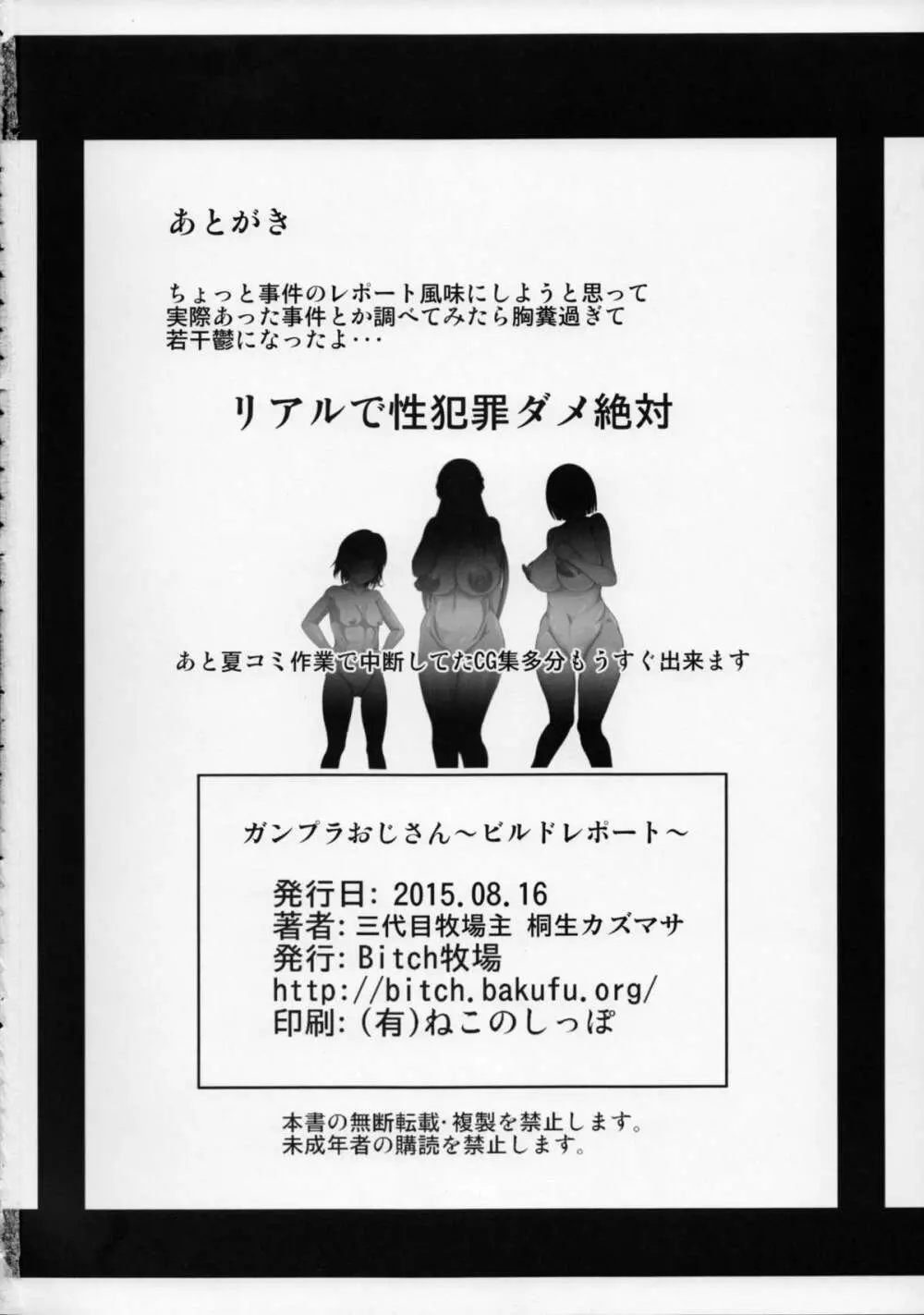 ガンプラおじさん～ビルドレポート～ 33ページ