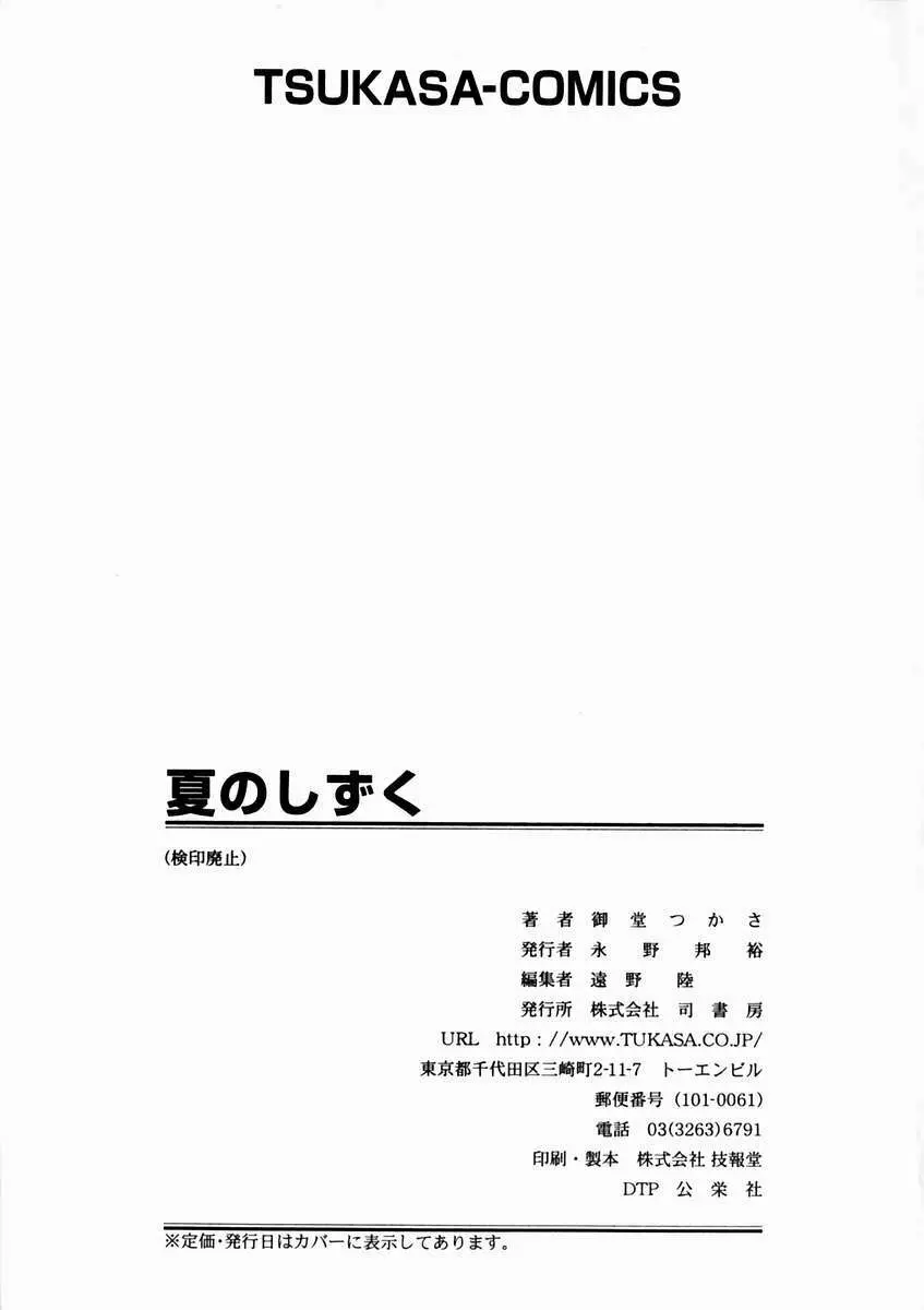 夏のしずく 171ページ