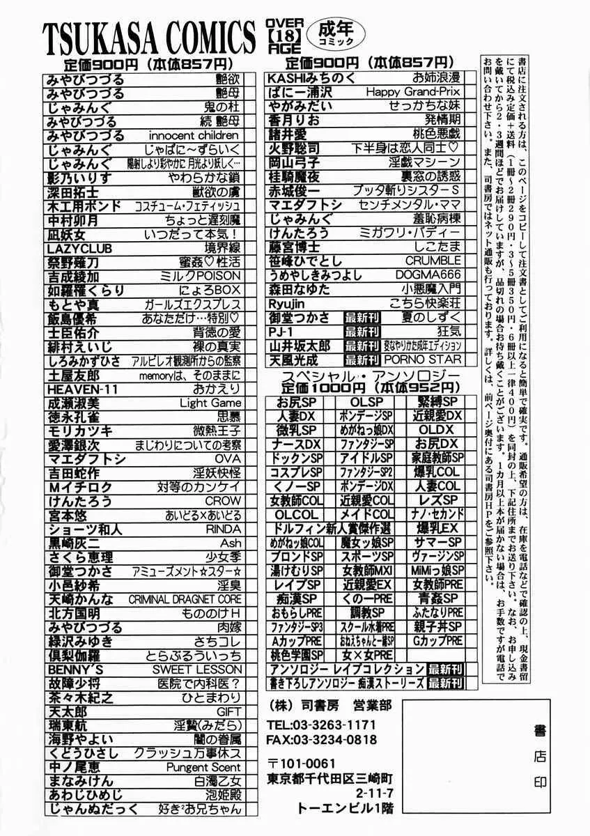 夏のしずく 172ページ