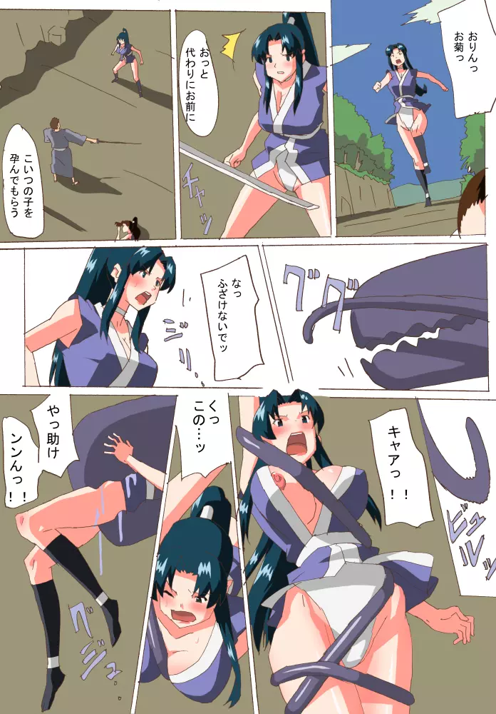 Kunoichi in bouchou 25ページ