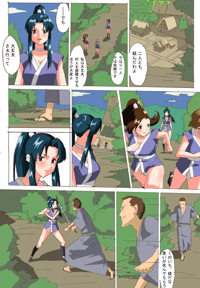 Kunoichi in bouchou 7ページ