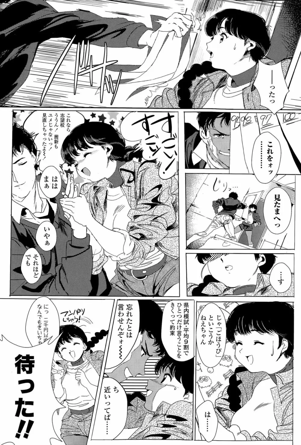 COMIC 高 Vol.6 144ページ