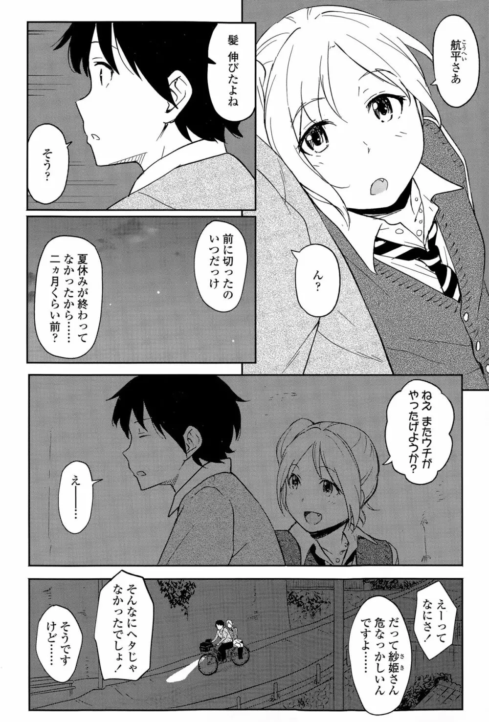 COMIC 高 Vol.6 166ページ