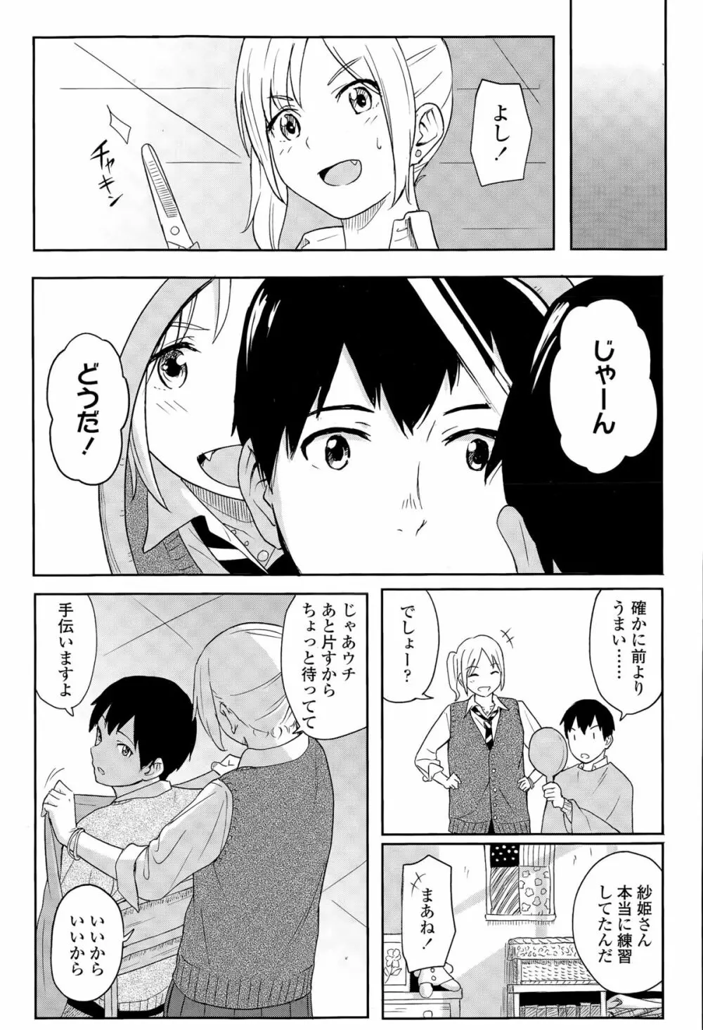 COMIC 高 Vol.6 169ページ