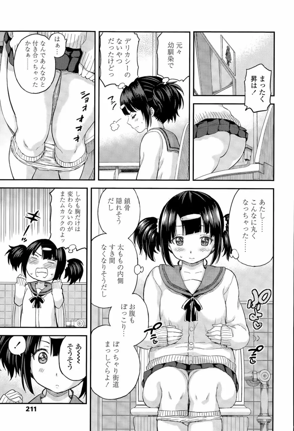 COMIC 高 Vol.6 213ページ