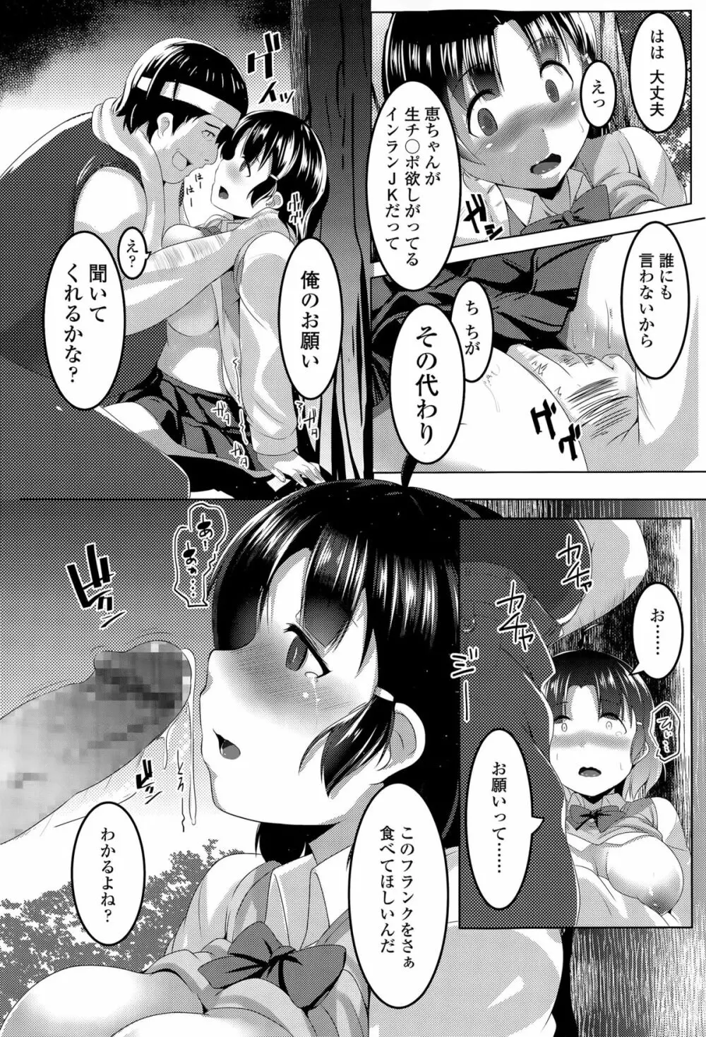 COMIC 高 Vol.6 382ページ