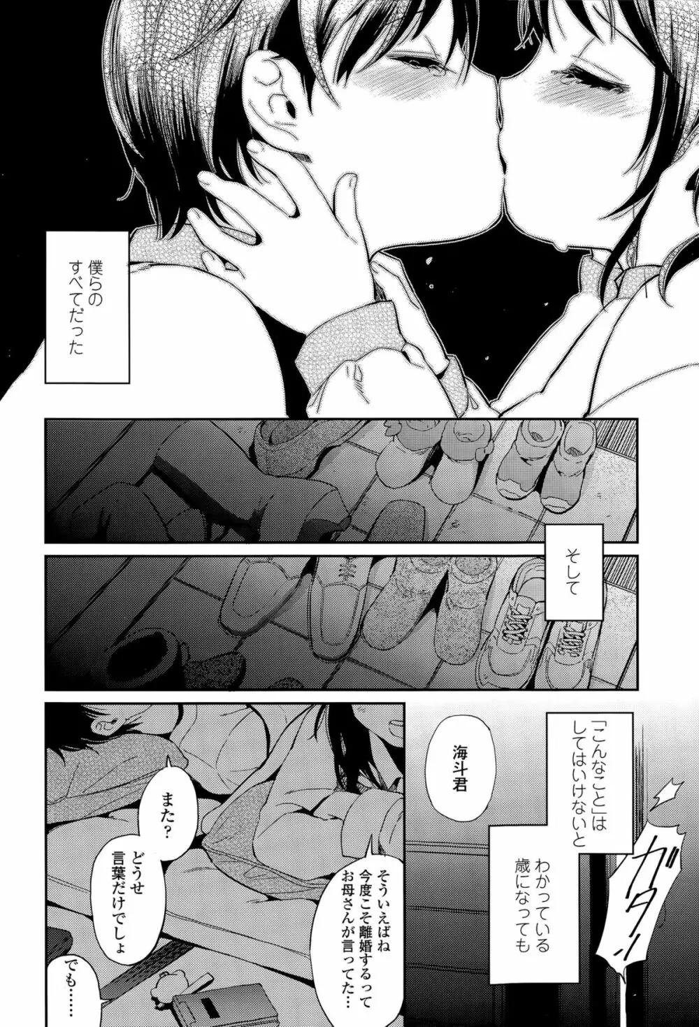 COMIC 高 Vol.6 412ページ