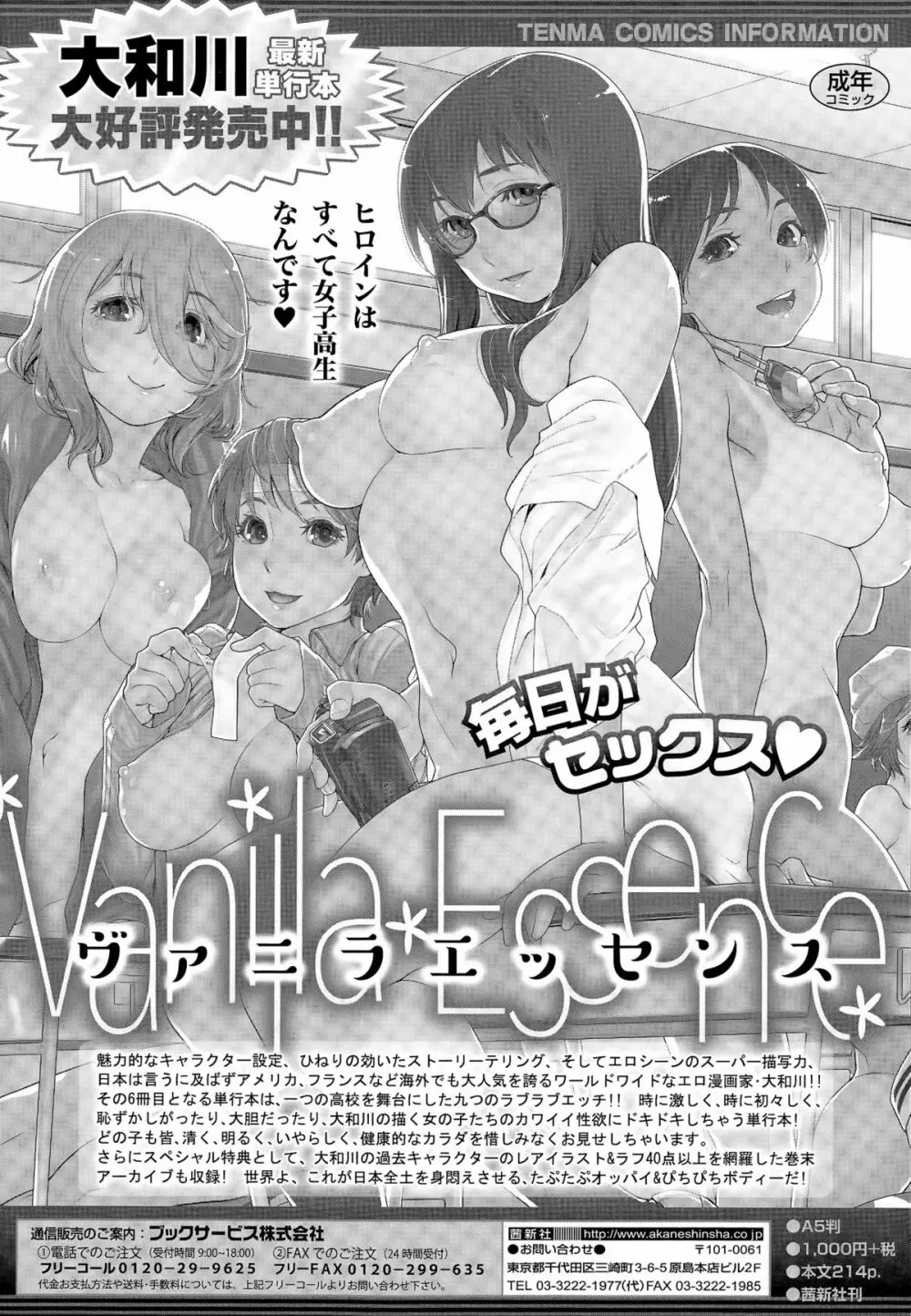 COMIC 高 Vol.6 437ページ