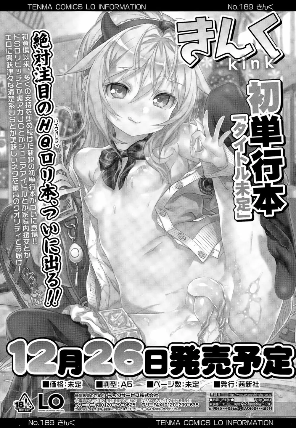 COMIC 高 Vol.6 441ページ