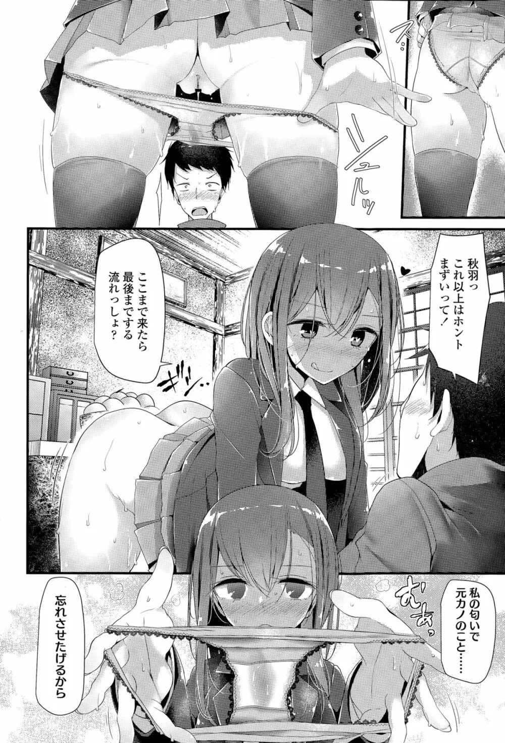 COMIC 高 Vol.6 68ページ