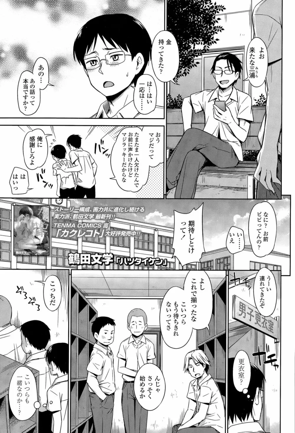 COMIC 高 Vol.6 83ページ