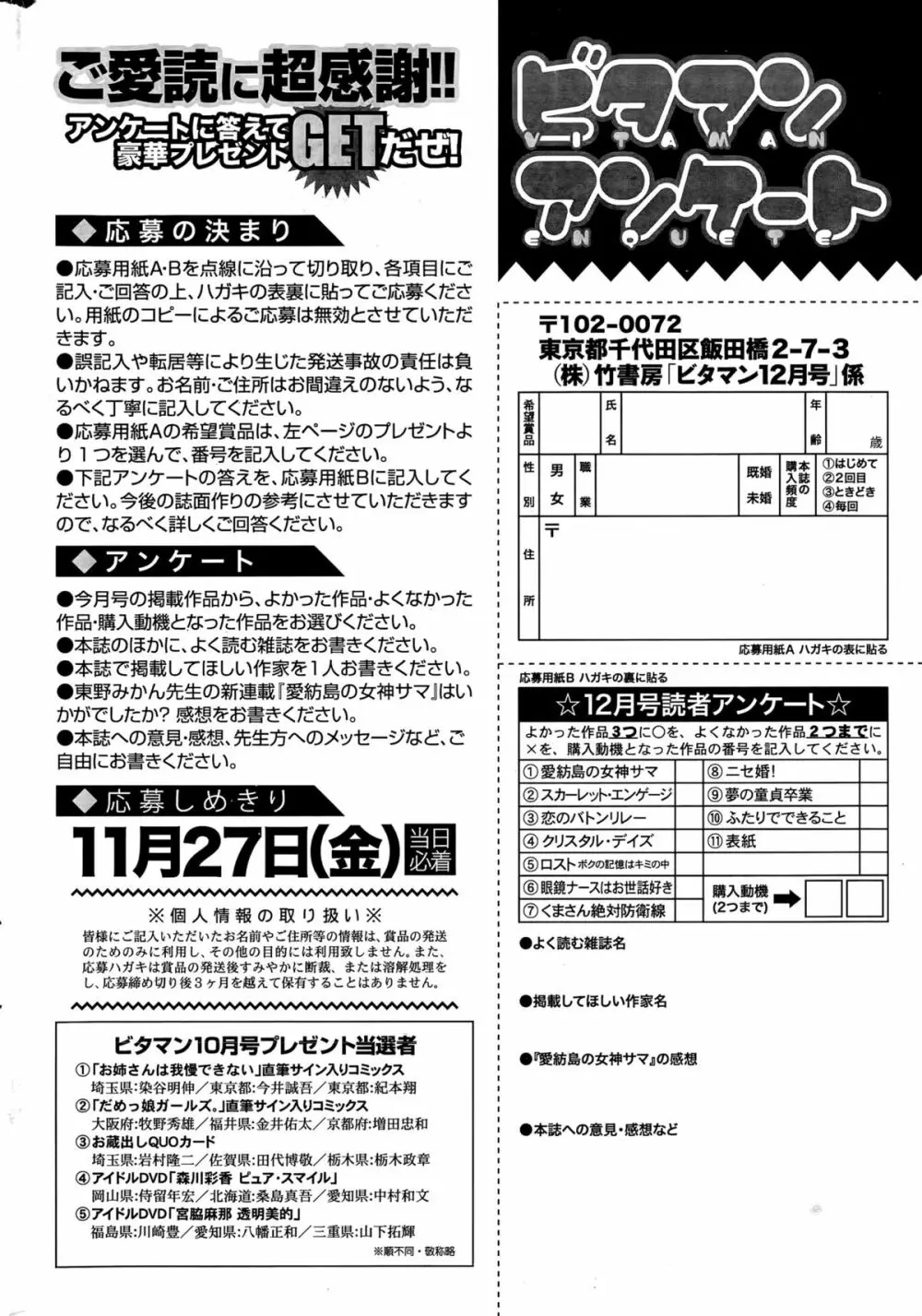 月刊 ビタマン 2015年12月号 256ページ