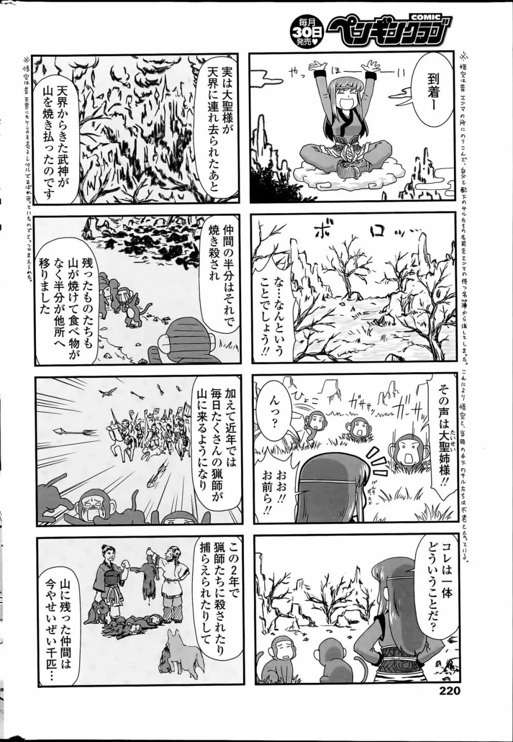 COMIC ペンギンクラブ 2015年12月号 220ページ