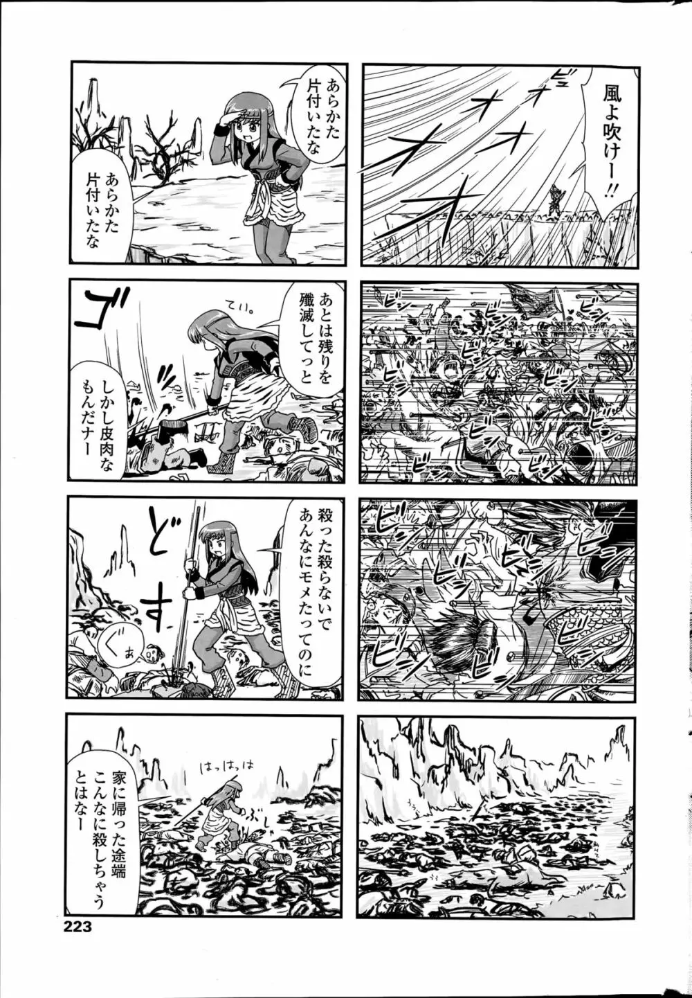 COMIC ペンギンクラブ 2015年12月号 223ページ