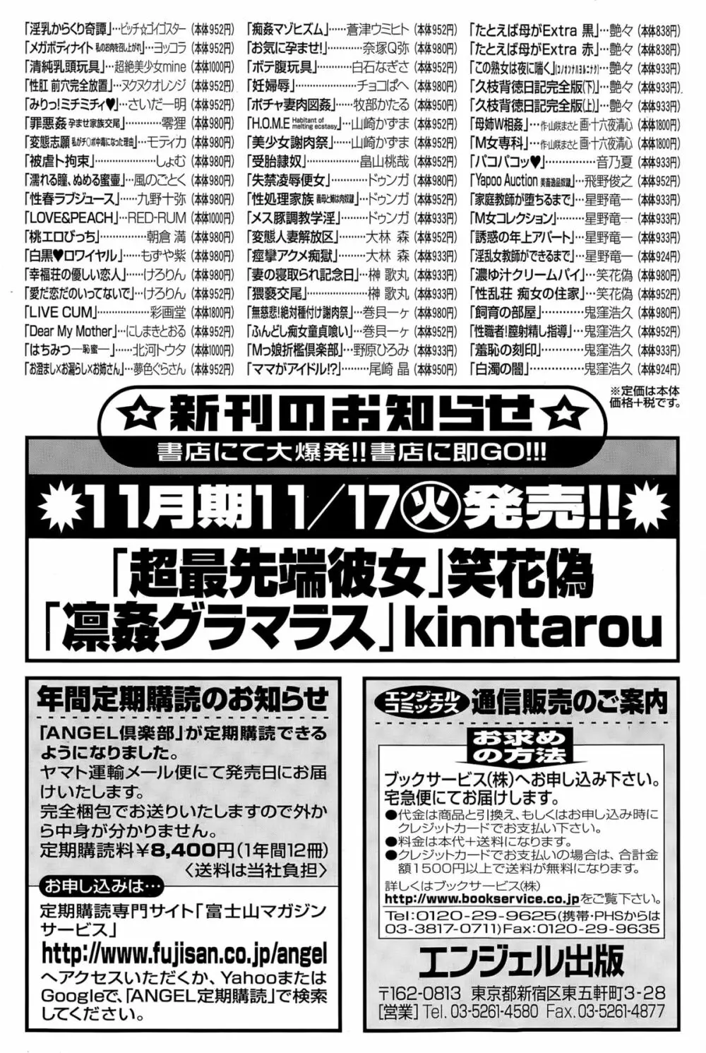 ANGEL倶楽部 2015年12月号 204ページ